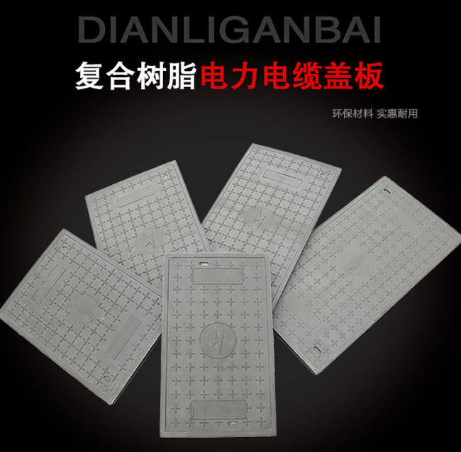 龙港树脂复合电力盖板展示